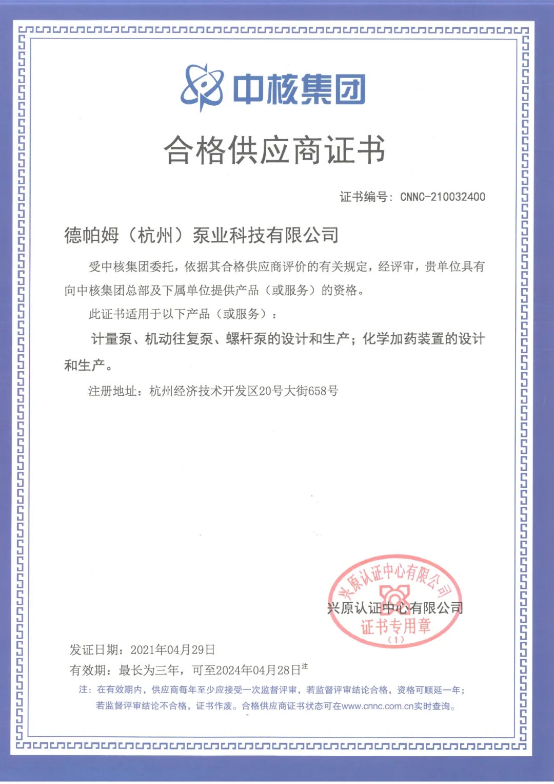 喜訊！喜訊！恭喜——德帕姆榮獲中核集團合格供應(yīng)商
