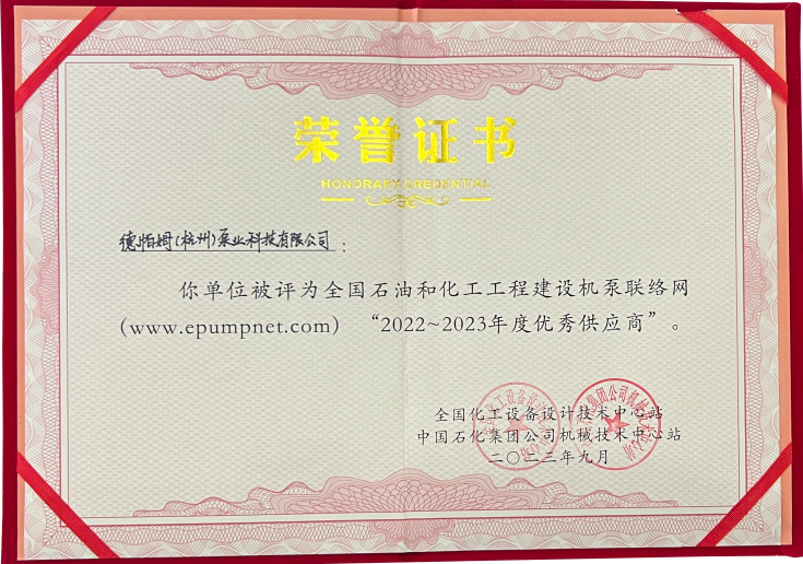 喜報(bào)！德帕姆在全國(guó)機(jī)泵會(huì)議上獲優(yōu)秀供應(yīng)商稱號(hào)！