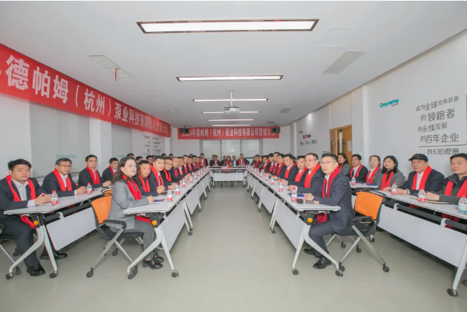 德帕姆2024年度營(yíng)銷大會(huì)順利召開(kāi)！